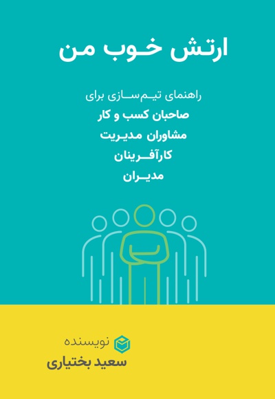 ارتش خوب من ارتش خوب من -